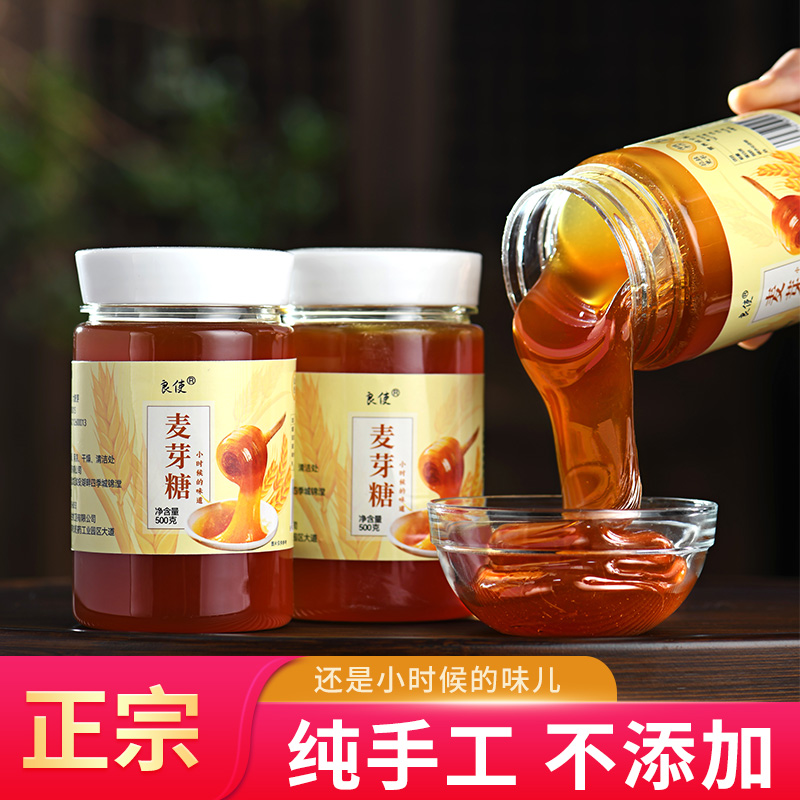 新货正宗麦芽糖官方旗舰店烘焙专用糖稀纯手工捏捏乐搅搅糖拉丝糖