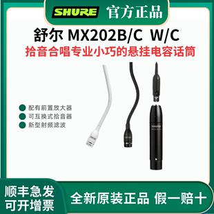 Shur MX202B 悬挂话筒吊挂麦克风会议上课合唱