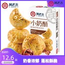 黄老五小奶酥手工糕点点心小吃礼品休闲零食饼干黑芝麻年货糕点