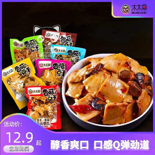 木木果香菇豆干劲道Q弹小零食