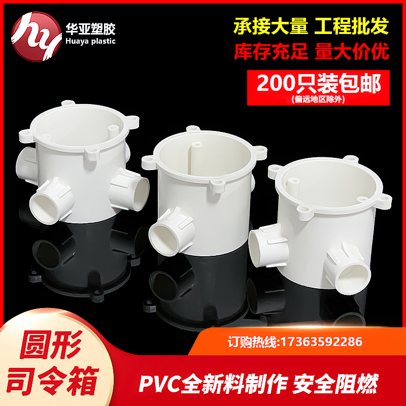 pvc圆形高深司令分线盒