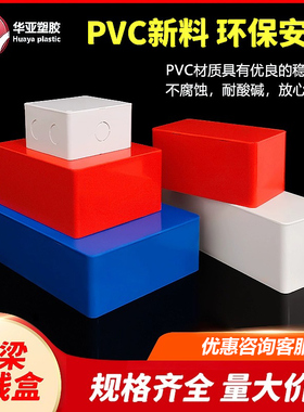 过路盒pvc防水接线盒室外内监控安装阻燃端子分线盒明装塑料底盒