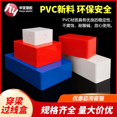 过路盒室外pvc全新料明装底盒