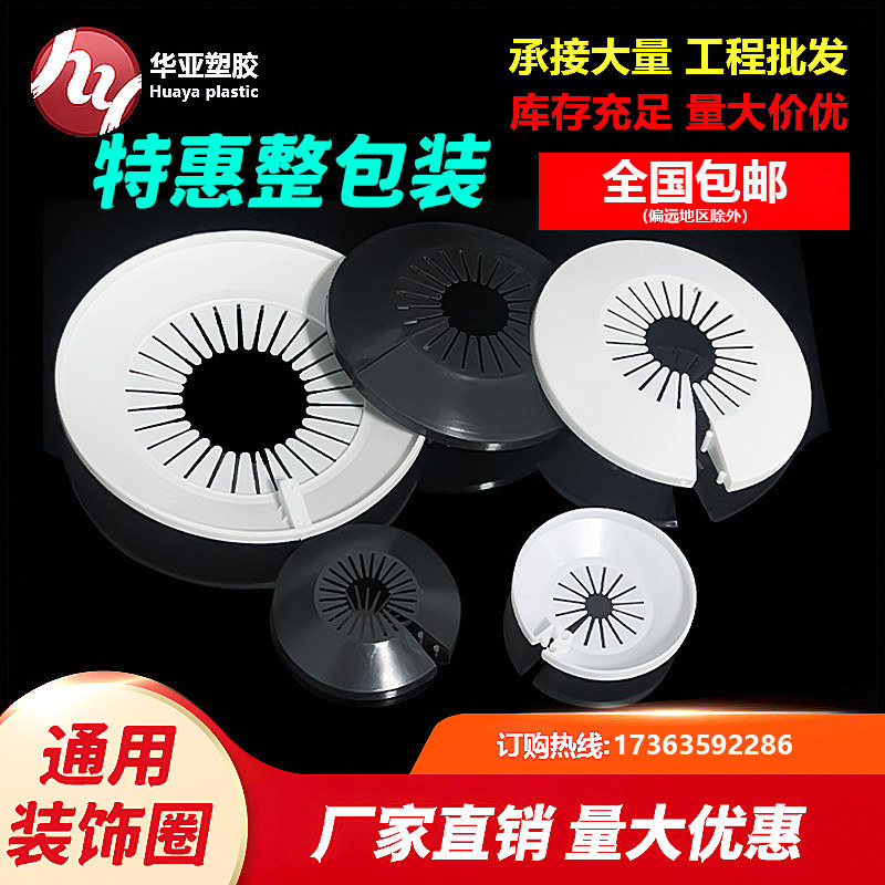 卡扣式暖气管装饰盖消防管道装饰圈pvc排水管塑料通用墙洞遮丑盖
