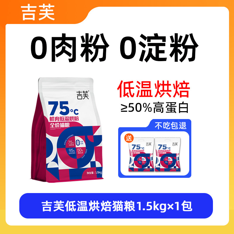 吉芙鲜肉低温烘焙猫粮无谷成猫幼猫主粮营养高蛋白猫咪食品,宠物/宠物食品及用品,猫全价膨化粮,淘宝优惠券,粉丝福利购,淘宝优惠卷