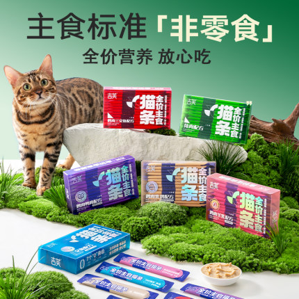 吉芙全价主食猫条鱼油鸡肉兔肉成幼猫粮非零食猫湿粮主食款高营养