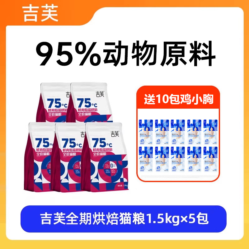 吉芙鲜肉低温烘焙全猫粮