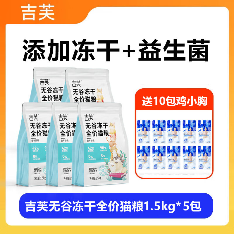 吉芙冻干猫粮全阶段适口性好