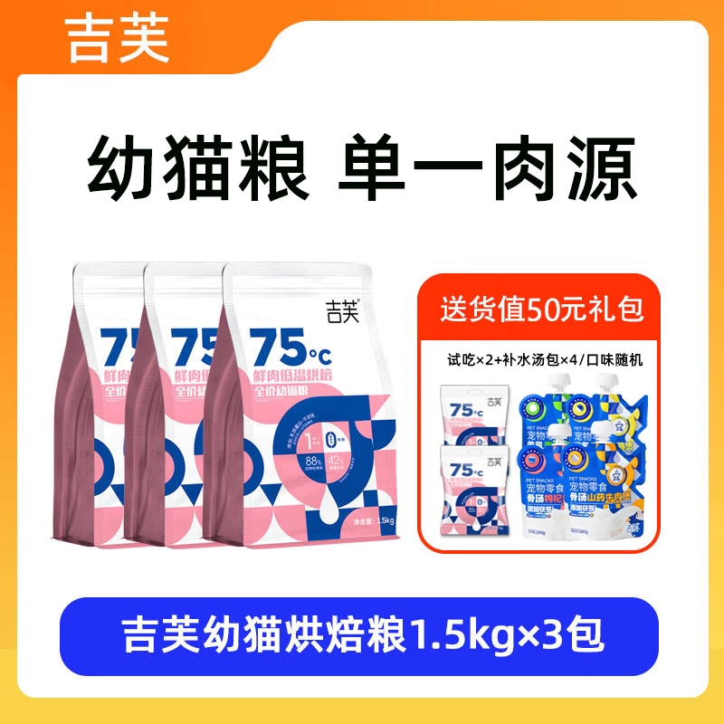 吉芙鲜肉低温烘焙幼猫粮