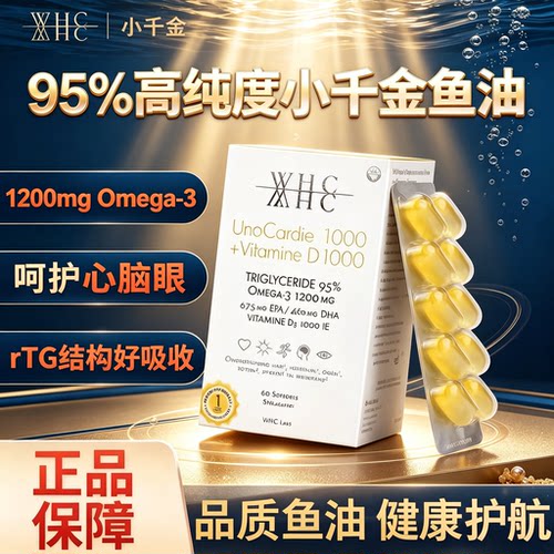 WHC小千金鱼油95%高纯度omega-3