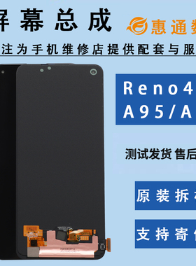 适用于oppo reno4se/A96原装屏幕总成原厂OLED液晶触摸内外显示屏