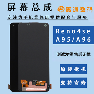 屏幕总成原厂OLED液晶触摸内外显示屏 A96原装 适用于oppo reno4se