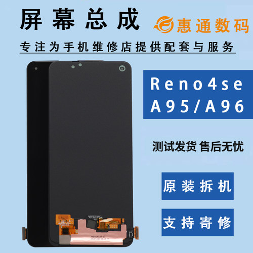 OPPOReno4se原装屏幕总成