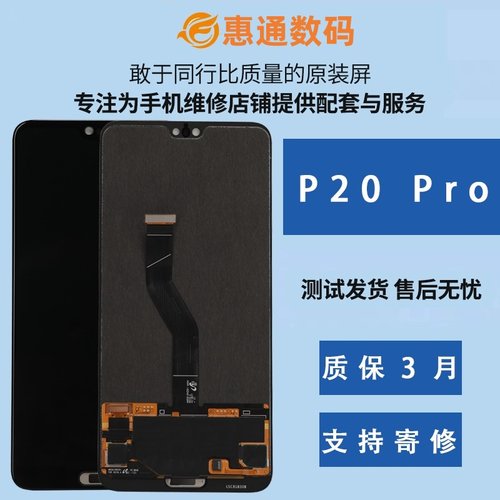 Huawei/华为屏幕P20Pro拆机原装
