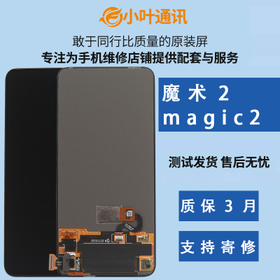 华为magic2原装屏幕总成