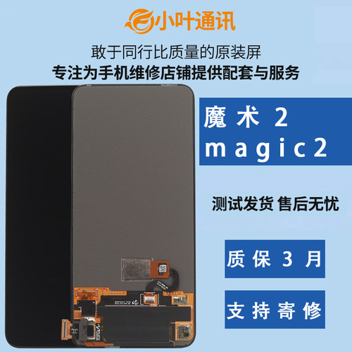 华为magic2原装屏幕总成