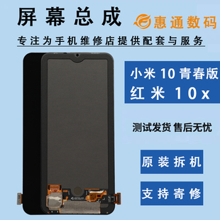 适用于小米10青春版屏幕总成小米14屏幕总成红米10X原厂显示屏