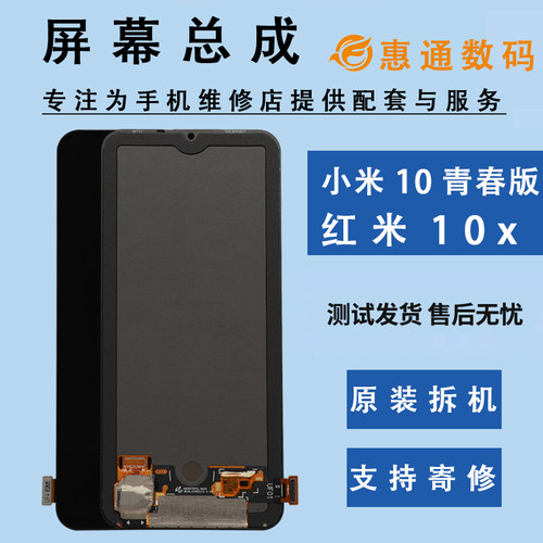 MIUI/小米10青春版原装屏幕总成
