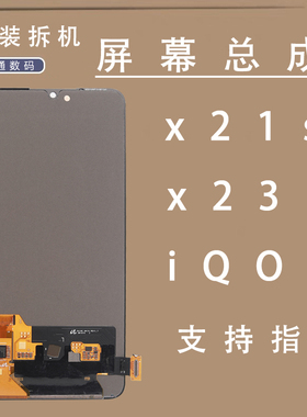 适用于vivo x23幻彩版屏幕总成原装Y7s液晶触摸屏iQOO neo显示屏