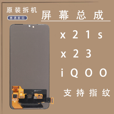 vivox23幻彩版原装屏幕总成iQOO