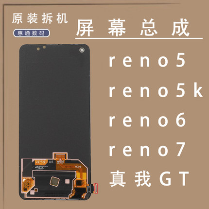 适用于oppo reno5屏幕总成原装reno6 5k reno7真我大师GT版OLED屏