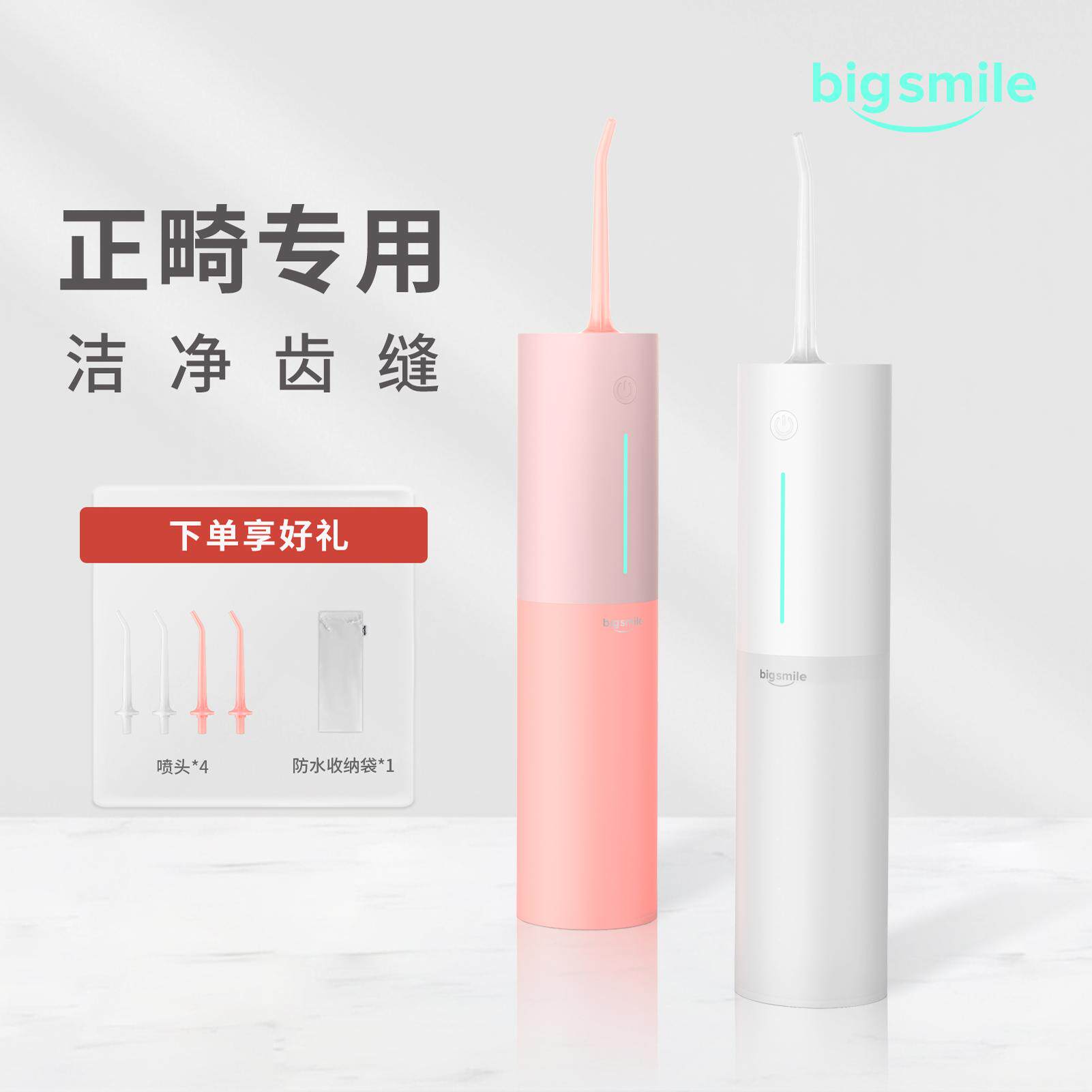bigsmile/洁漾电动冲牙器超声波洗牙器便携式家用水牙线正畸专用