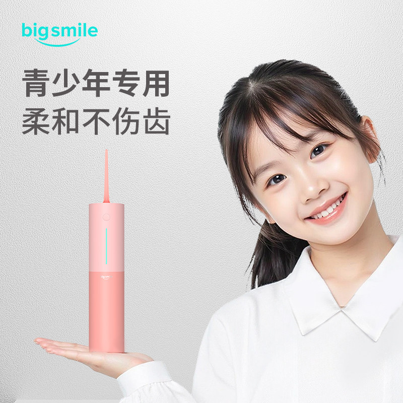 bigsmile/洁漾牙医推荐款口腔冲牙器超声波牙结石洁牙器正畸专用