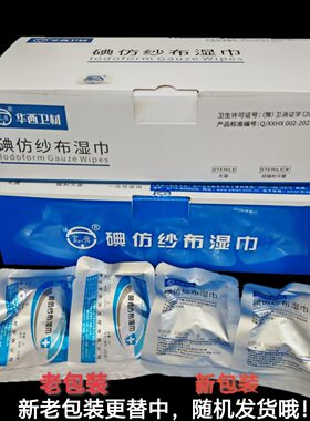 华西医用灭菌碘仿纱布湿巾 一次性医用黄沙条消毒伤口引流 口腔
