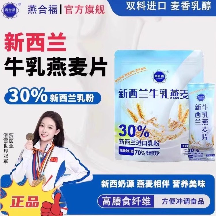 燕合福进口新西兰牛乳燕麦片营养早餐即食代餐抖音同款旗舰正品