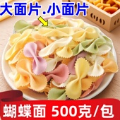 蔬菜蝴蝶面蔬菜面儿童面条蝴蝶面条蝴蝶面蝴蝶结面袋装 500克整箱