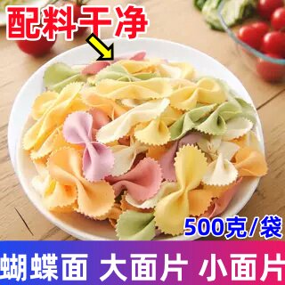 蔬菜蝴蝶面500克蔬菜面蔬菜面条蔬菜蝴蝶面条蔬菜蝴蝶面片蝴蝶面