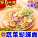 蝴蝶面多种蔬菜面蔬菜面条蔬菜蝴蝶面条蔬菜蝴蝶面片家庭装 整箱