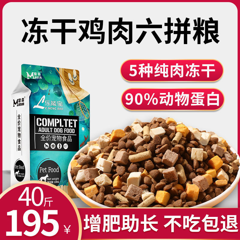 吉运超市狗粮成犬粮冻干粮40斤大袋拉布拉多幼犬增肥100斤大包装2