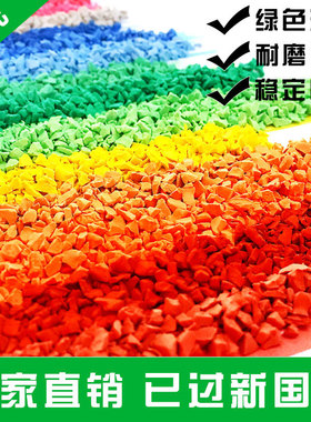 跨境EPDM彩色颗粒绿色橡胶颗粒跑道颗粒草坪橡胶颗粒