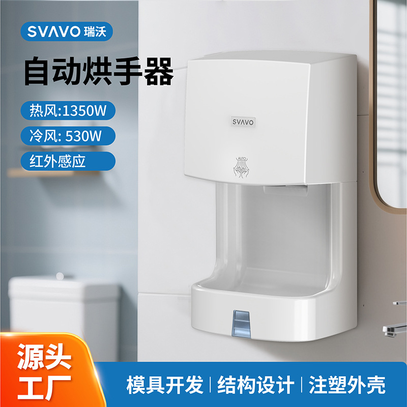 瑞沃卫生间烘手机全自动感应吹手烘干机商用干手器烘手器跨境