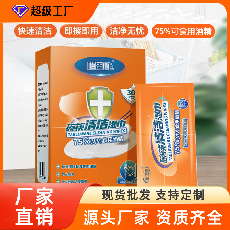 碗筷消毒湿巾一次性酒店餐饮餐具75%可食用酒精杀菌清洁厨房湿巾