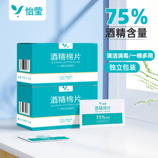 一次性使用75%酒精棉片大量批發擦美甲飾品手機專用清潔消毒濕巾
