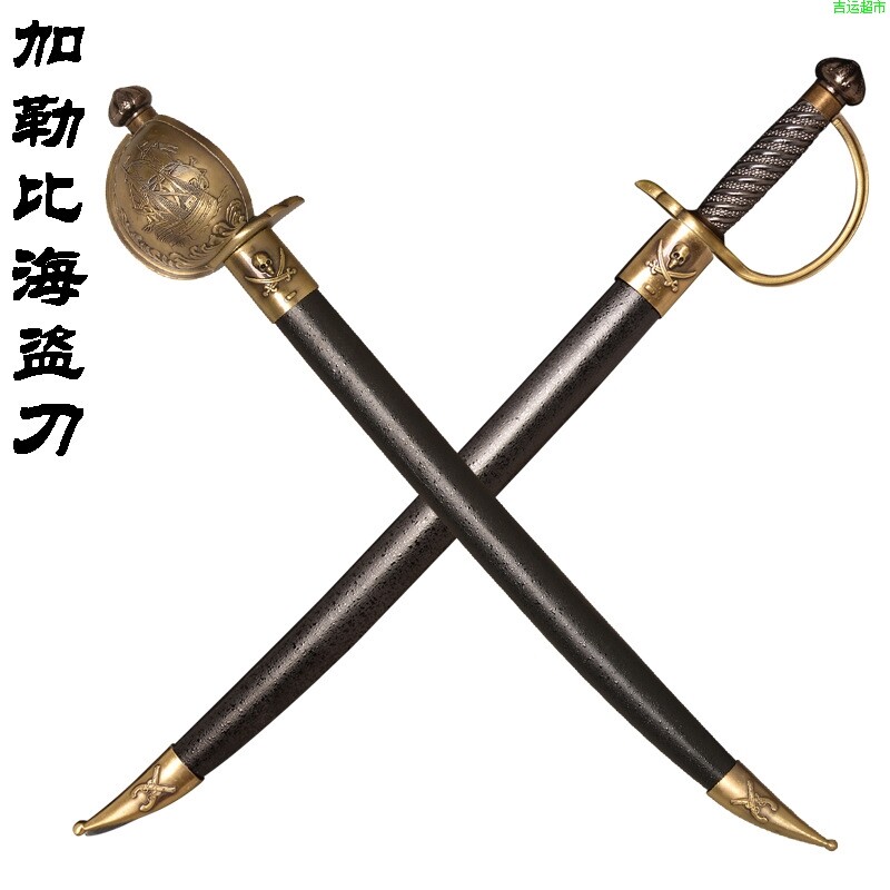 铸剑谷 加勒比海盗刀杰克船长海盗剑cos金属道具装饰摆件未开刃