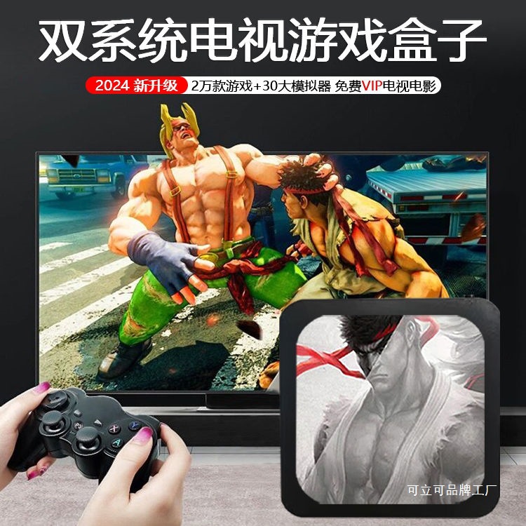 双系统电视游戏机2024新款4K高清机顶盒3D大型游戏PSP怀旧游戏