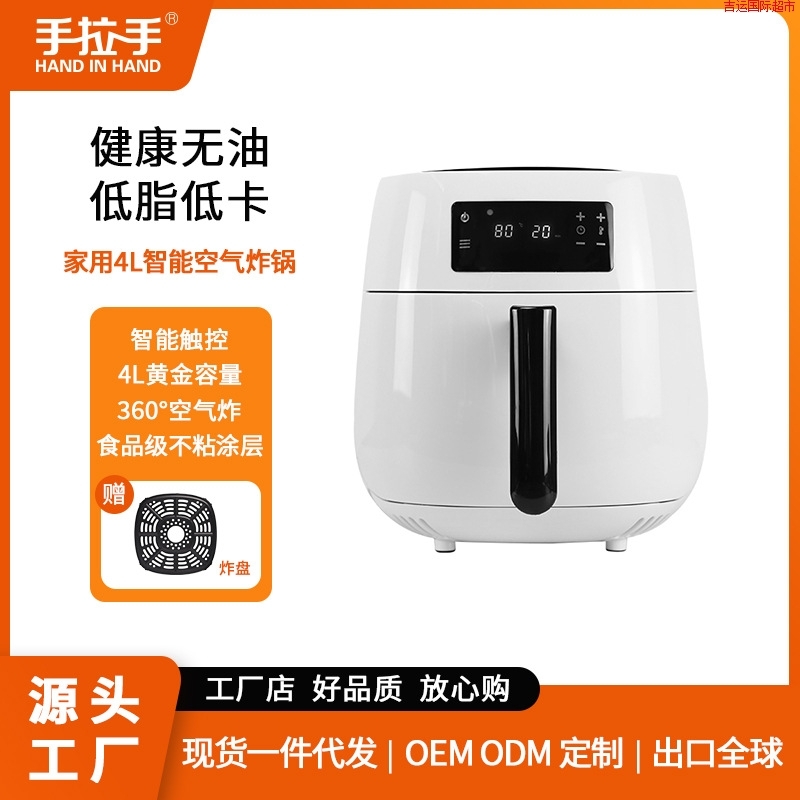 手拉手优百特跨境爆款空气炸锅家用4L智能不粘锅全自动电炸锅家电