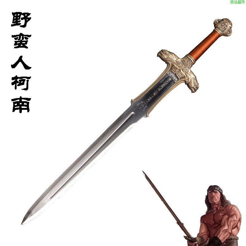 铸剑谷 野蛮人柯南电影亚特兰蒂斯之剑cos金属刀剑道具摆件装备