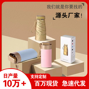跨境红叶六折伞超轻钛金遮太阳防晒口袋防紫外线晴雨伞小巧便携