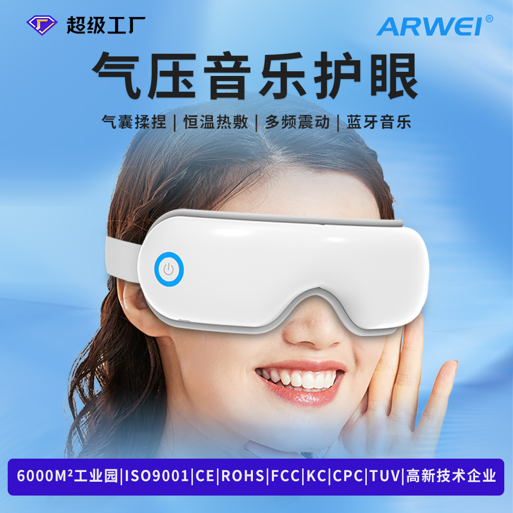 气压眼部按摩仪振动护眼仪热敷眼睛按摩器音乐睡眠眼罩可充电282