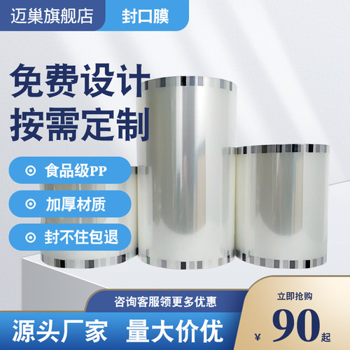 可定制印刷通用pp餐盒塑封封口膜