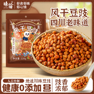味翁风干豆豉220g农家豆豉自制风干豆豉炒菜蒸菜调味清汤火锅蘸料