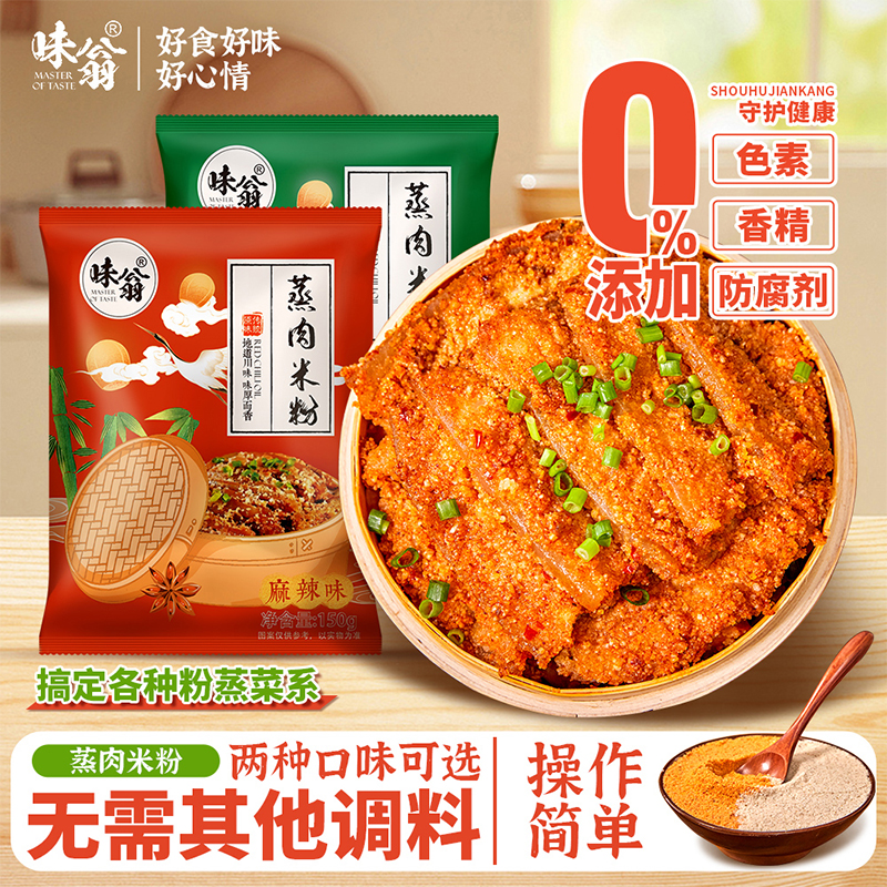 蒸肉米粉专用调料家用粉蒸肉