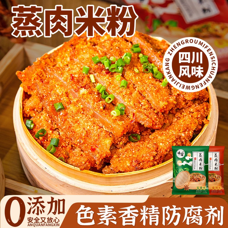 四川蒸肉米粉3袋家用蒸排骨粉子