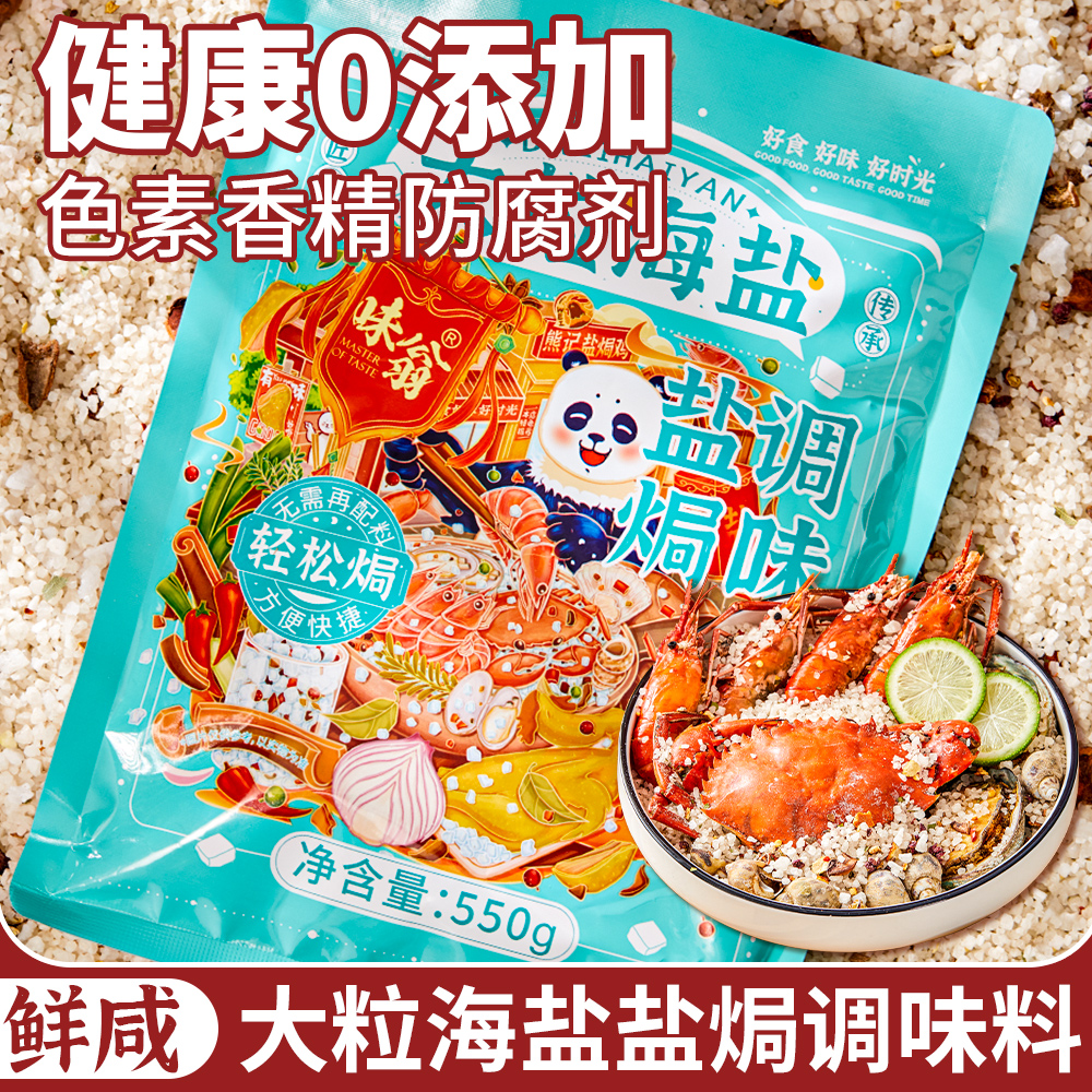 味翁正品大粒海盐盐焗调味专用料