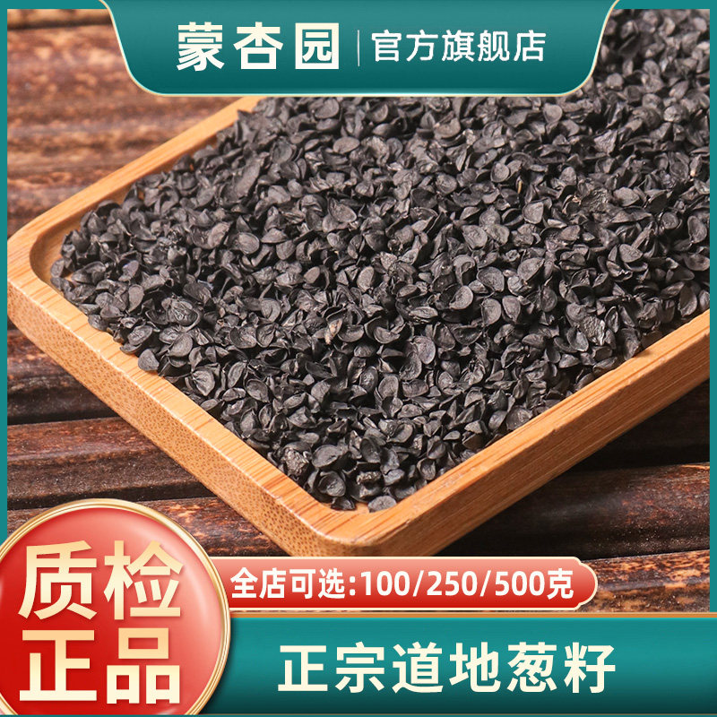 葱籽中药材特级葱子散装葱实大葱种子熏牙虫中草药店铺有熟韭菜籽