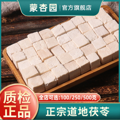 野生白茯苓500g四神汤健脾祛湿茶